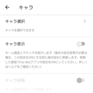 Galaxy→docomo Live UX→ホーム設定→マチキャラ設定