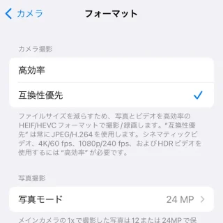 iPhone→設定→カメラ→フォーマット