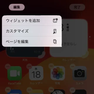 iPhone→ホーム画面→編集→メニュー