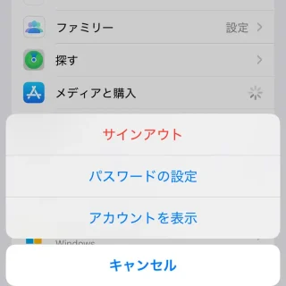 iPhone→設定→Apple Account→メディアと購入