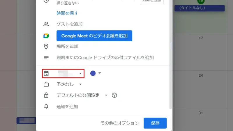 Googleカレンダー→予定を追加