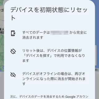 iPhoneアプリ→Safari→Googleデバイスを探す→デバイスを初期状態にリセット