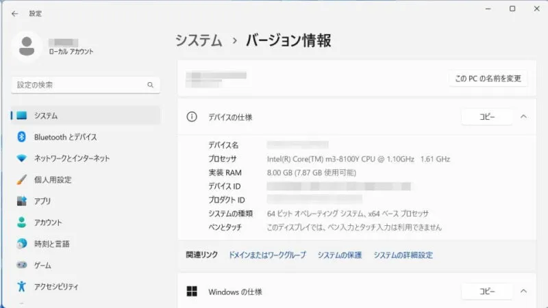 Windows 11→設定→システム→バージョン情報