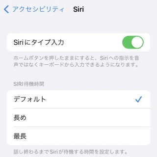 iPhone→設定→アクセシビリティ→Siri