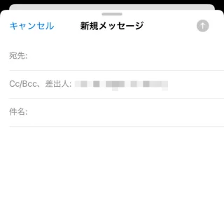 iPhoneアプリ→メール→新規メッセージ