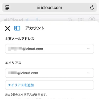 iPhoneアプリ→Safariブラウザ→iCloud→メール→メールボックス→設定→アカウント