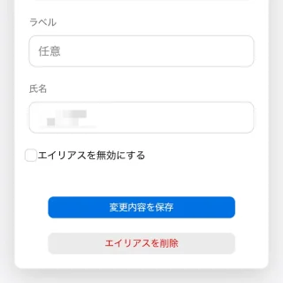 iPhoneアプリ→Safariブラウザ→iCloud→メール→メールボックス→設定→アカウント→エイリアスアドレス