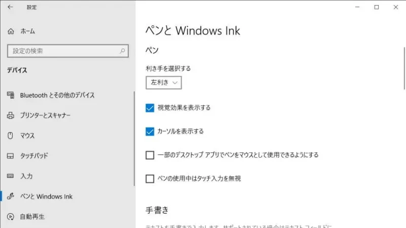 Windows 10→設定→デバイス→ペンとWindows Ink