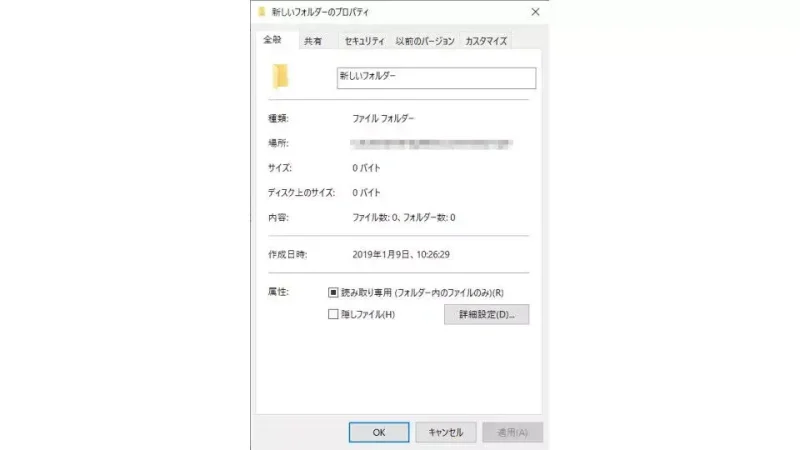 Windows 10→フォルダー→プロパティ