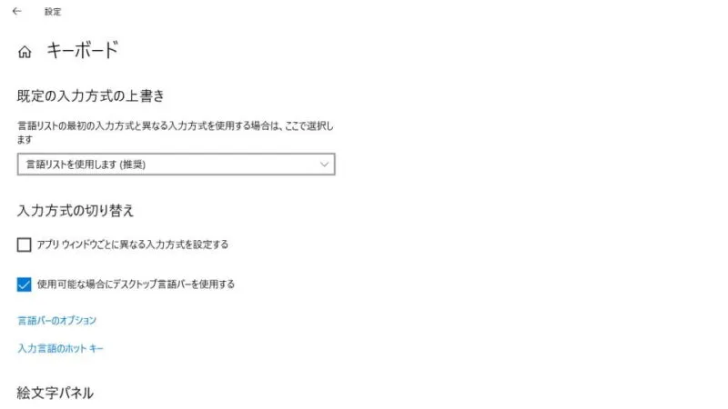 Windows 10→設定→時刻と言語→言語→キーボード