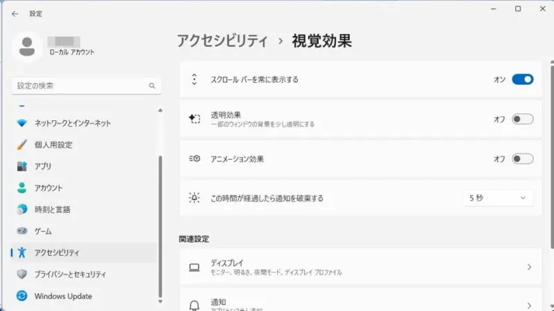 Windows 11→設定→アクセシビリティ→視覚効果