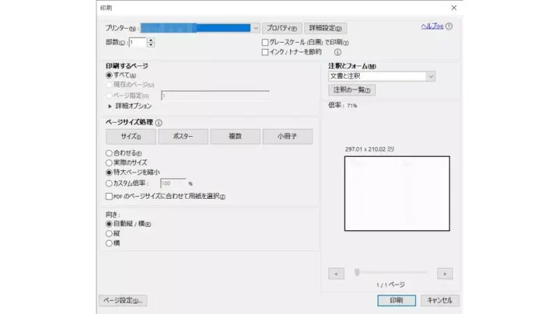 Windows 10→Acrobat Reader→印刷ダイアログ