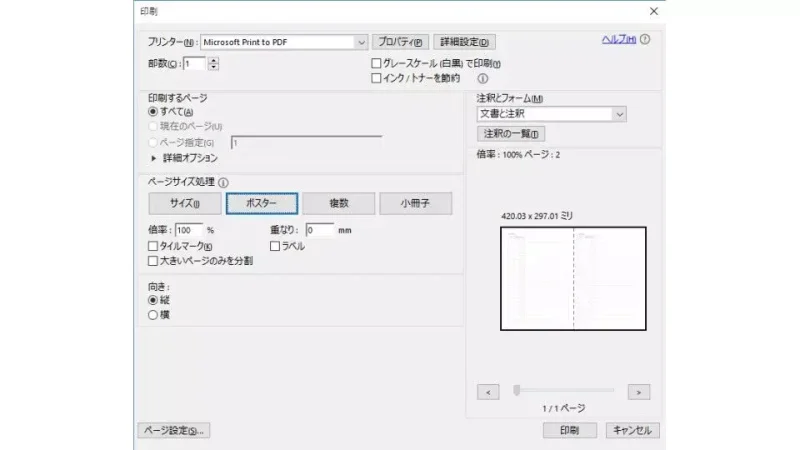 Windows 10→Acrobat Reader→印刷ダイアログ