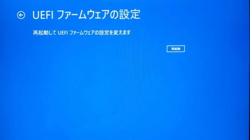 Windows 11→起動オプション→オプションの選択→トラブルシューティング→詳細オプション→UEFIファームウェアの設定