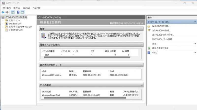 Windows 11→イベントビューアー