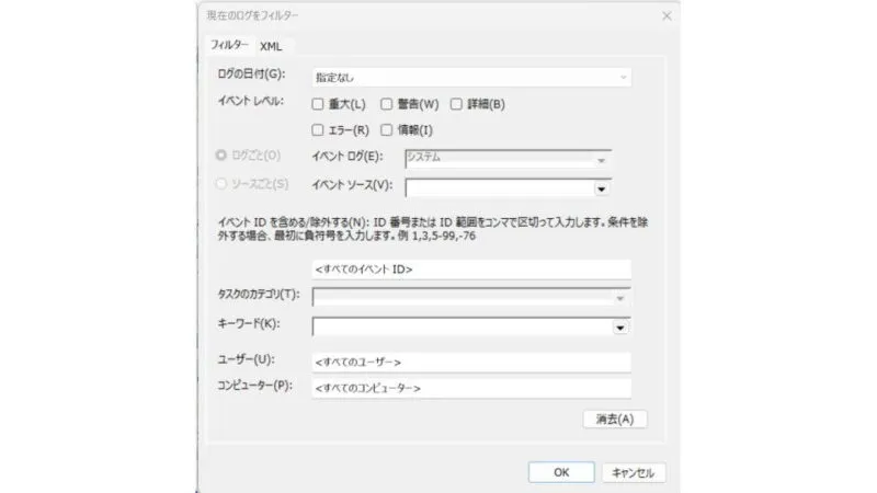 Windows 11→イベントビューアー→現在のログをフィルター