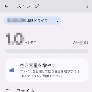 Pixel→設定→ストレージ