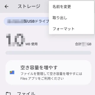 Pixel→設定→ストレージ