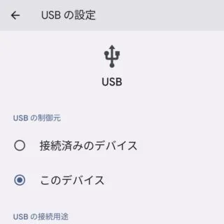 Pixel→USBの設定