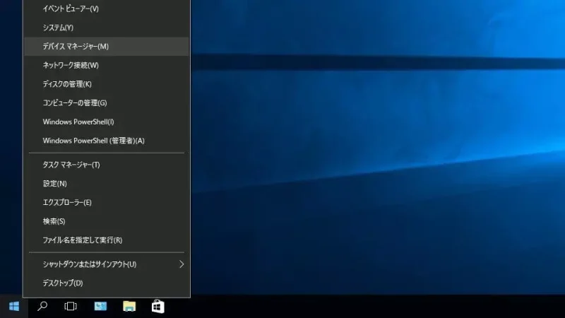 Windows 10→スタート→右クリックメニュー
