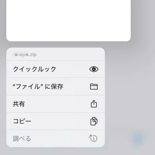 iPhoneアプリ→メール→添付ファイル→メニュー