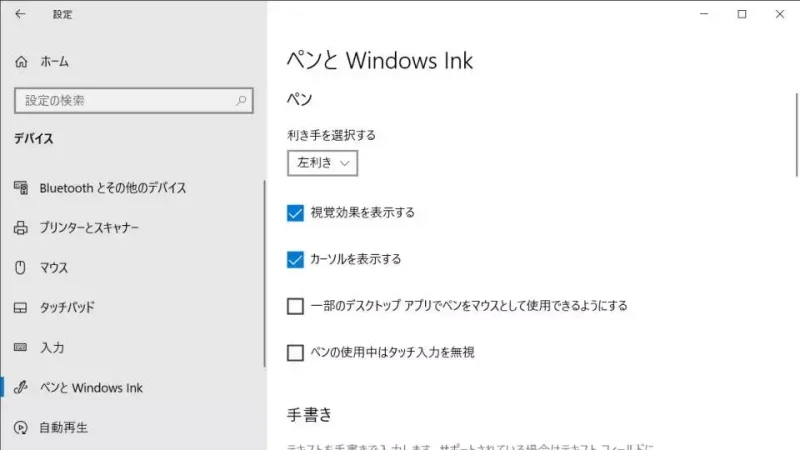 Windows 10→設定→デバイス→ペンとWindows Ink