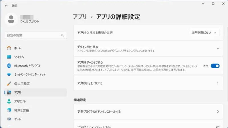 Windows 11→設定→アプリ→アプリの詳細設定