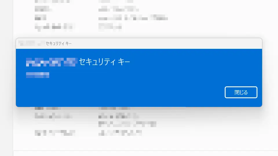 Windows 11→設定→ネットワークとインターネット→プロパティ→セキュリティキー