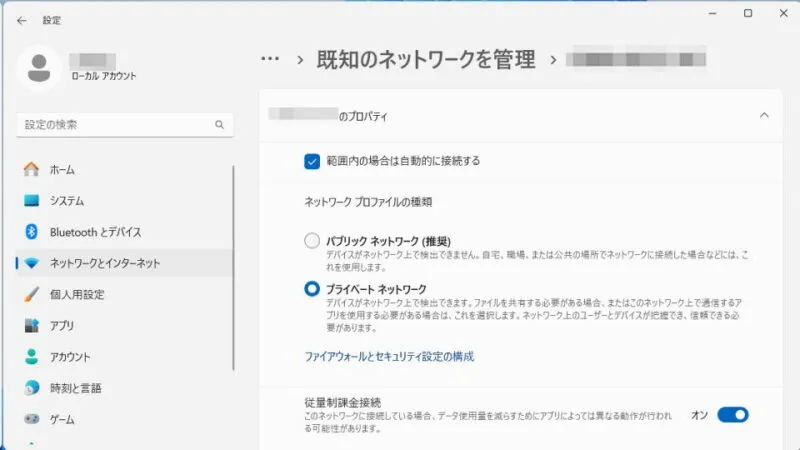 Windows 11→設定→ネットワークとインターネット→Wi-Fi→既知のネットワークを管理