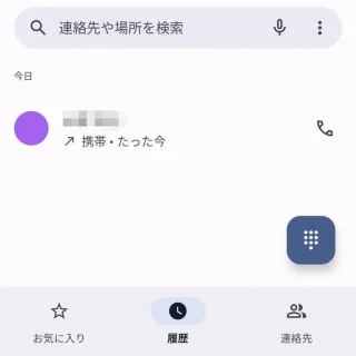 Androidアプリ→電話→履歴