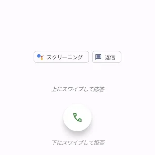 Androidアプリ→電話→着信