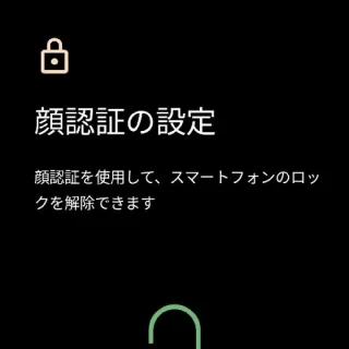 Pixel→Android 12→セキュリティ→顔認証と指紋認証によるロック解除