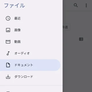 Androidスマートフォン→設定→ストレージ→内蔵ファイルマネージャー→メニュー