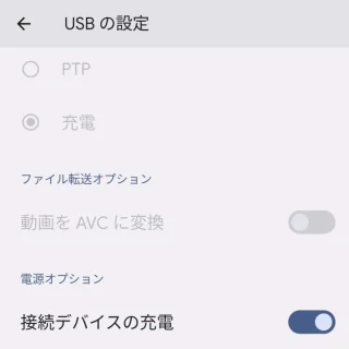 Pixel→USBの設定