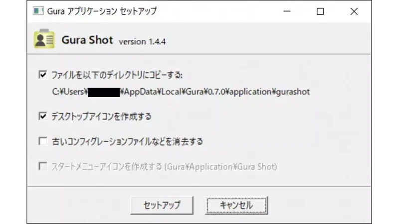 Windows 10→インストール→おうちで証明写真 Gura Shot