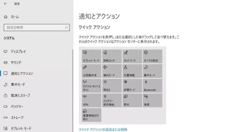 Windows 10→設定→システム→通知とアクション