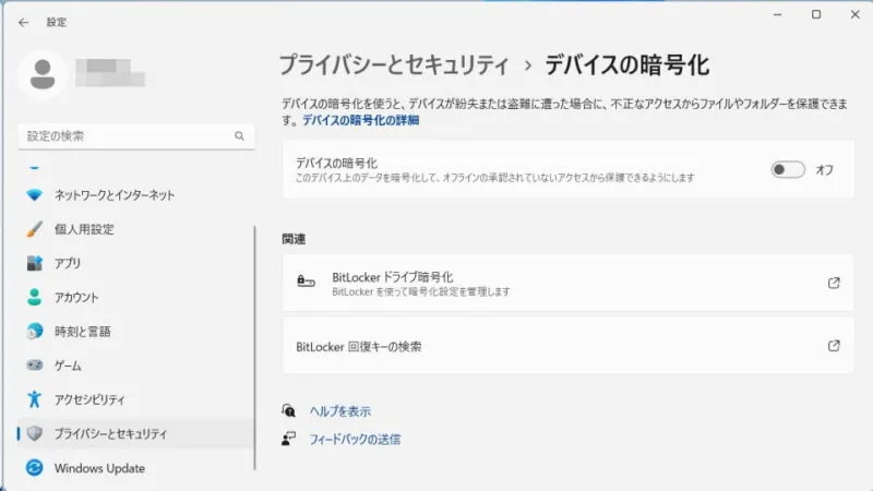 Windows 11→設定→プライバシーとセキュリティ→デバイスの暗号化