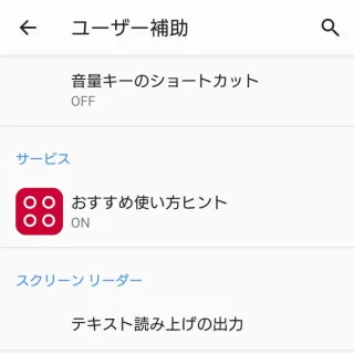 Xperia Ace→設定→ユーザー補助