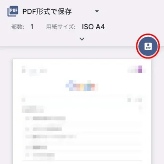 Androidアプリ→Chrome→印刷→PDF形式で保存