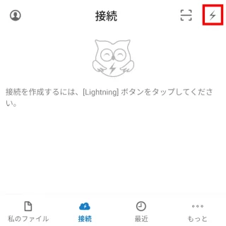 Androidアプリ→Owlfiles→接続
