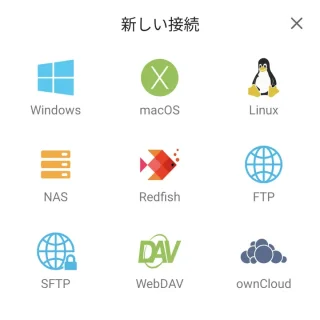 Androidアプリ→Owlfiles→接続→新しい接続