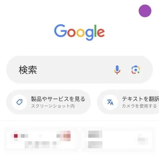 Androidアプリ→Google→Discover