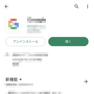 Androidアプリ→Google Play→アプリの詳細