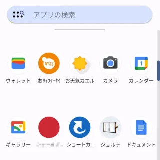 Androidアプリ→Nova Launcher→ホーム→アプリドロワー