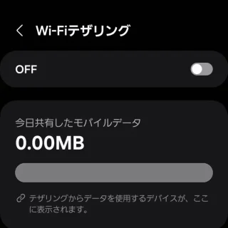 Galaxy→設定→接続→テザリング→Wi-Fiテザリング