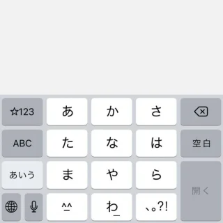 iPhone→IME→日本語キーボード