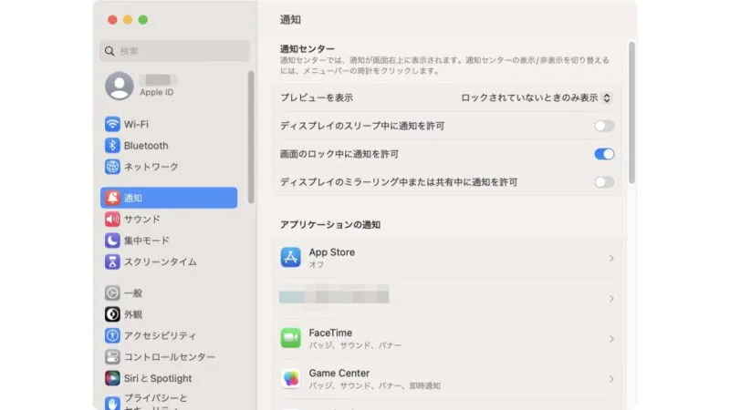 Mac→システム設定→通知