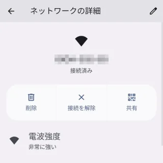 Pixel→Android 13→設定→ネットワークとインターネット→インターネット→ネットワークの詳細