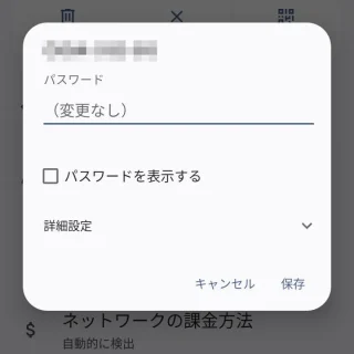 Pixel→Android 13→設定→ネットワークとインターネット→インターネット→ネットワークの詳細→編集