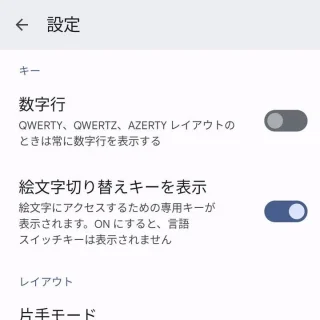 Pixel→Android 13→設定→システム→言語と入力→画面キーボード→設定→設定